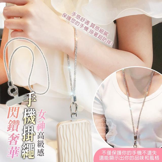 【預購商品】【0528結單】【批發】【第二團】奢華高級感 女神閃鑽手機掛繩兩件組 250527-01