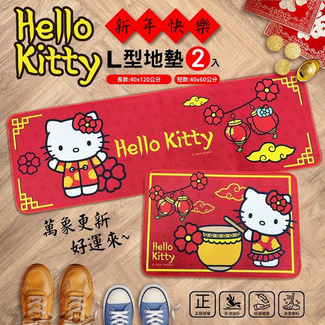 【預購】【1101結單】【批發】Hello Kitty新年快樂L型地墊2入