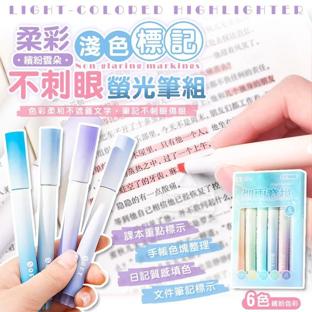 【麓芳工作室🍀愛團購🍀】【現貨區】【批發】淺色繽紛雲朵 柔彩不刺眼標記螢光筆6入