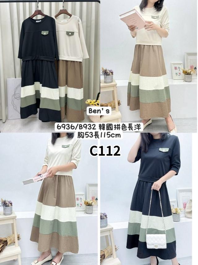 【預購商品】【0910結單】【批發】韓國拼色長洋 6936