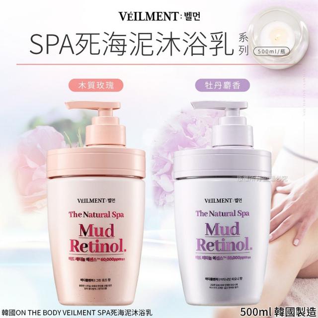 韓國ON THE BODY VEILMENT SPA死海泥沐浴乳#02/08
