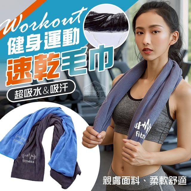 【預購商品】【0717結單】【批發】健身運動超吸水吸汗速乾毛巾2入 250716-02