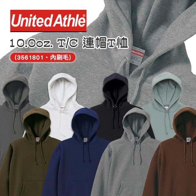 預購 日本United Athle 10.0oz. T/C 連帽T恤系列(內刷毛) 12/17收單