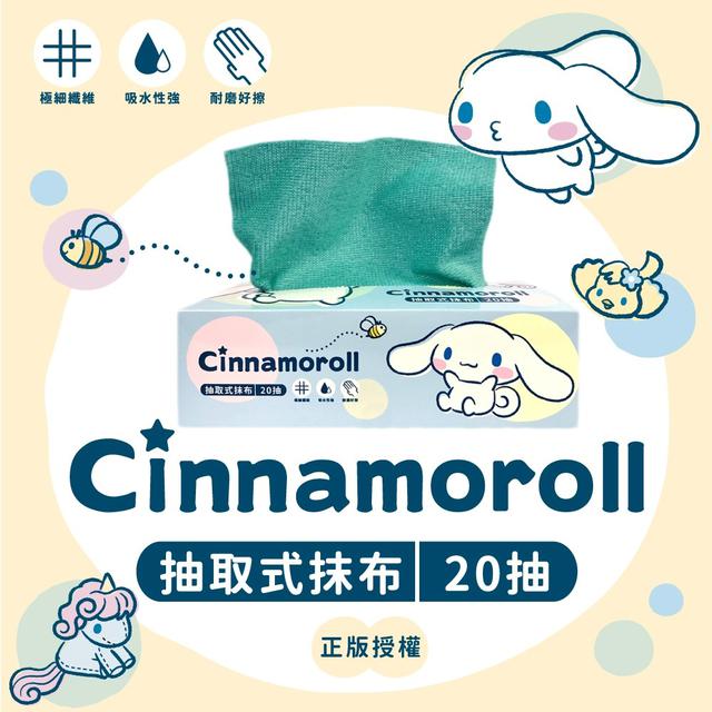 正版Cinnamoroll大耳狗抽取式抹布(預購)