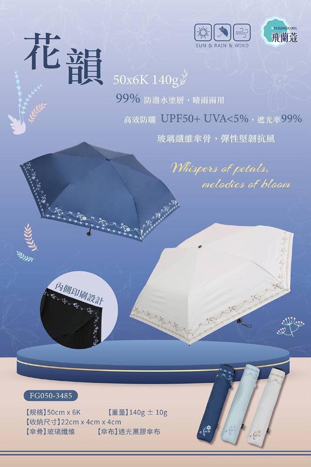 預購 花韻・玻璃纖維羽量手開三折傘-2/18號中午12點結單