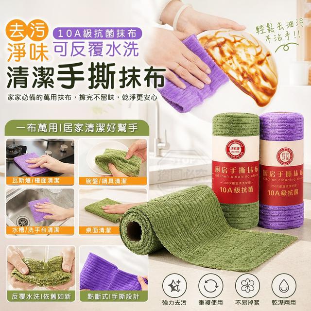 【預購商品】【0704結單】【批發】萬用可反覆水洗去污淨味清潔手撕抹布 260702-03