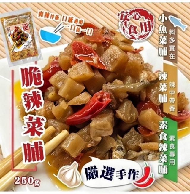 預購 正港臺灣在地小吃-純手工菜脯系列 250g-3/25號中午12點結單