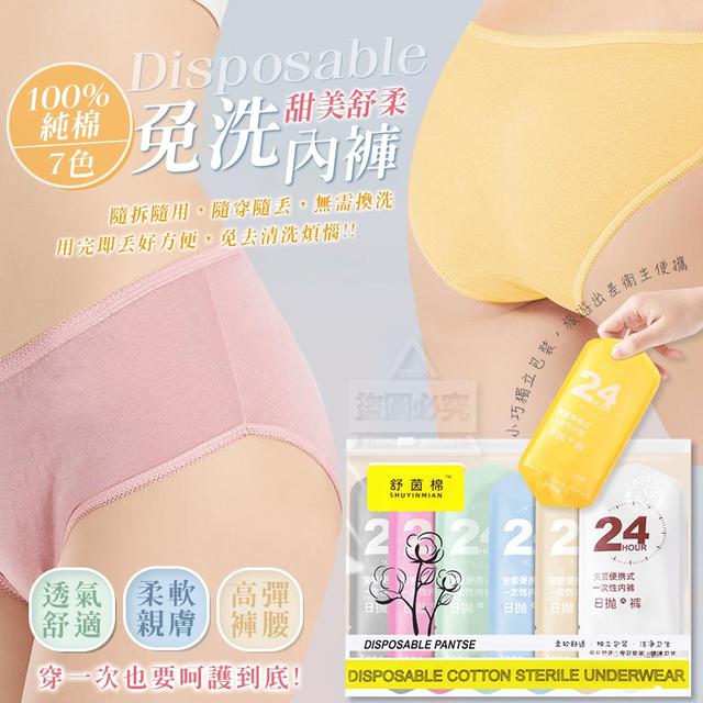 【預購商品】【0409結單】【批發】100%純棉甜美7色舒柔免洗內褲7入 240405-09