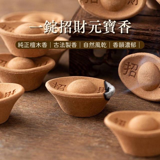 【預購商品】【0205結單】【批發】一錠招財元寶香36入 260203-07