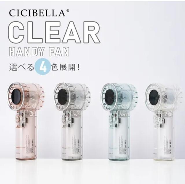 日本CICIBELLA超大風量輕量透明風扇#06/20