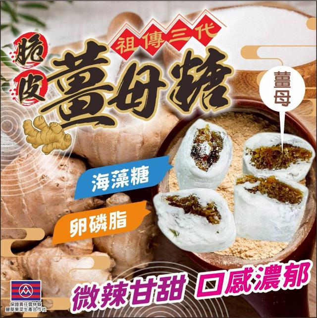 【預購商品】【1127結單】【批發】祖傳三代 脆皮薑母糖200g 251125-06