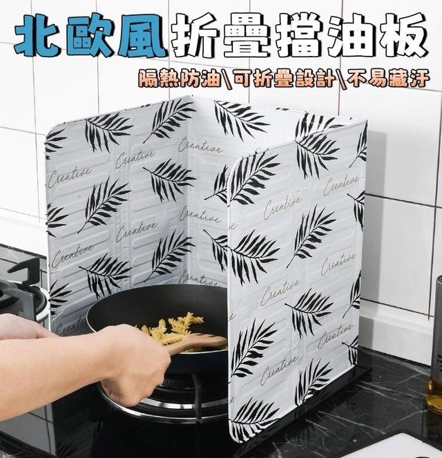【預購商品】【1001結單】【批發】北歐風折疊擋油板 250928-23