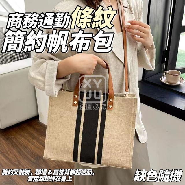 【預購商品】【0826結單】【批發】商務通勤條紋簡約帆布包 250823-46