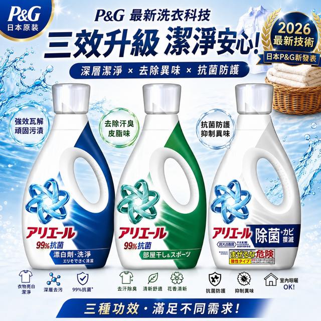 廠商現貨 🇯🇵 日本 P&G ARIEL 最新版洗衣精 670ml