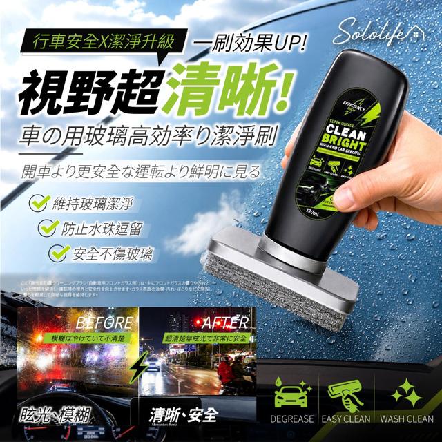 【預購商品】【0724結單】【批發】日本Sololife®汽車擋風玻璃高效潔淨刷120ml