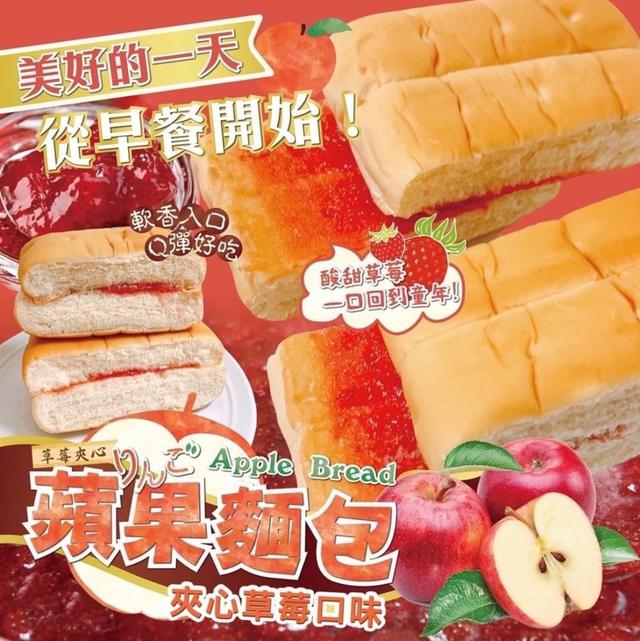 【預購】【1011結單】【批發】【第二團】蘋果麵包夾心草莓口味390g