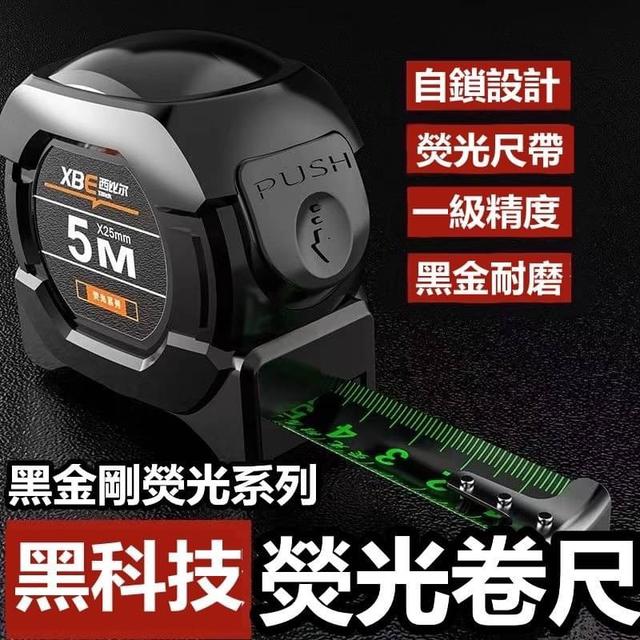 【預購商品】【0311結單】【批發】黑金雷射螢光鋼卷尺
