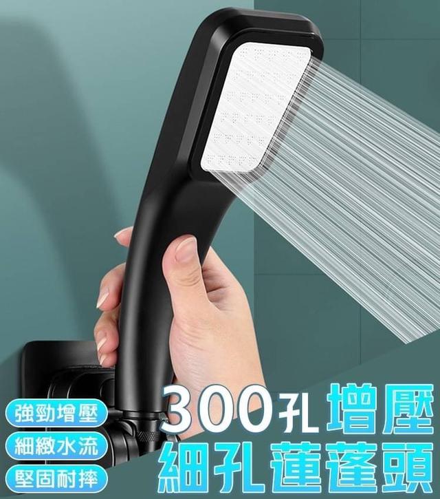 【預購】【1114結單】【批發】300孔增壓細孔蓮蓬頭(黑色)