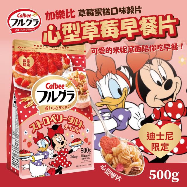 限量預購 加樂比心型草莓早餐片(迪士尼)限定 500g