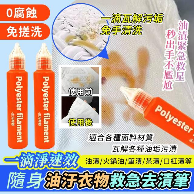 【預購商品】【1224結單】【批發】隨身一滴淨 速效油汙衣物救急去漬筆3入 251221-06