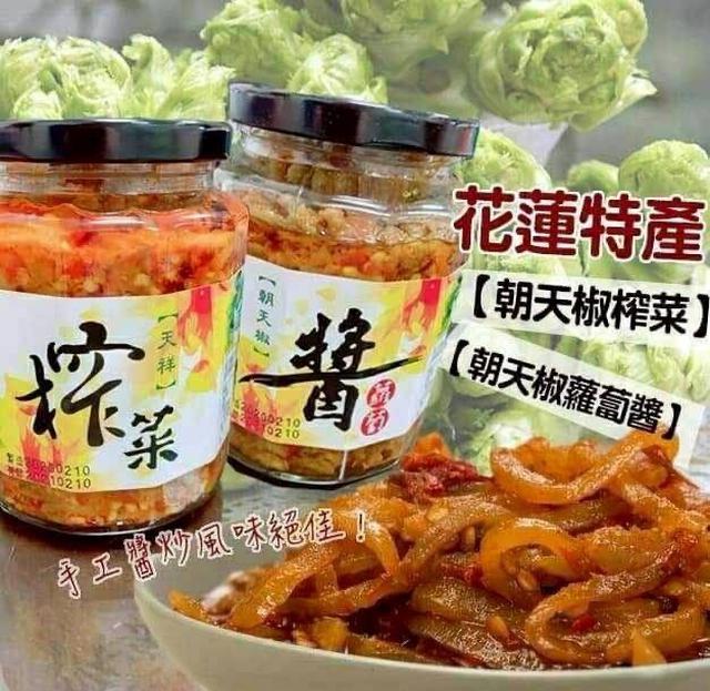 【麓芳工作室🍀愛團購🍀】【現貨區】【批發】花蓮特產 朝天椒榨菜/朝天椒蘿蔔醬450g