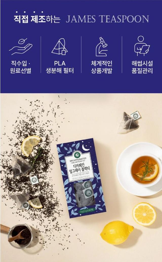 #收單260326韓國 JAMES TEASPOON 低咖啡因伯爵紅茶1.5g