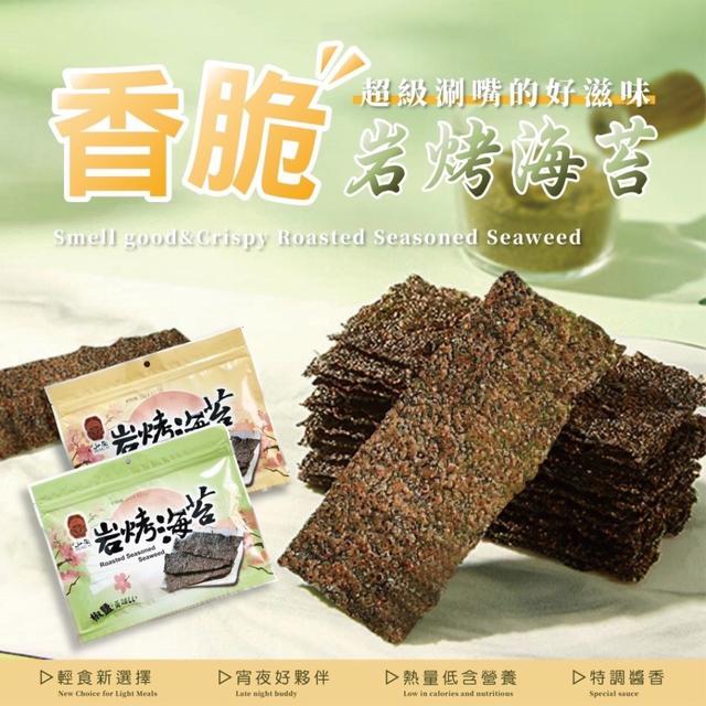【預購商品】【0720結單】【批發】香脆岩烤海苔50g 260718-19