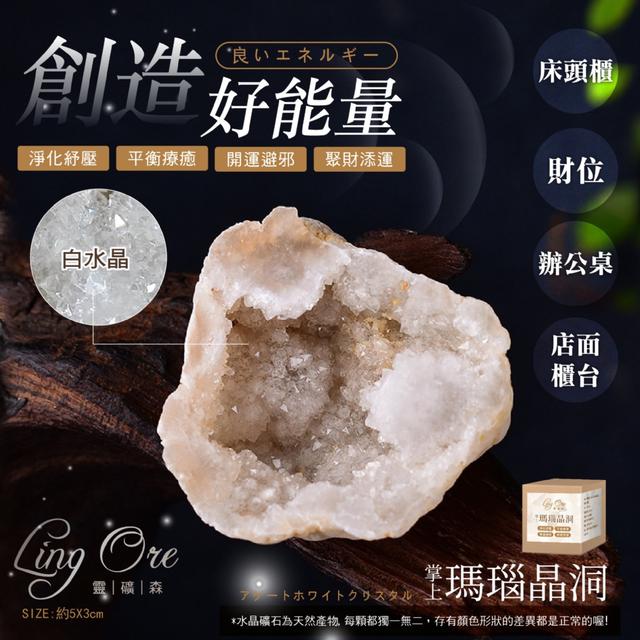 預購 靈礦森 LingOre 掌上瑪瑙晶洞 -4/28下午3點收單