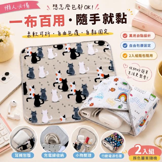預購 魔術百黏布2入組【顏色圖案隨機】-9/15下午3點收單