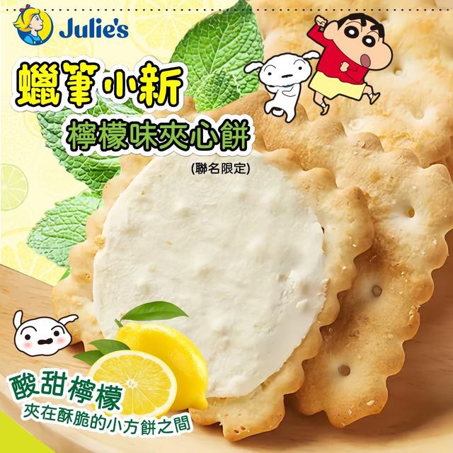 限量預購 茱蒂絲 × 蠟筆小新 聯名款 夾心餅系列《一組3包》
