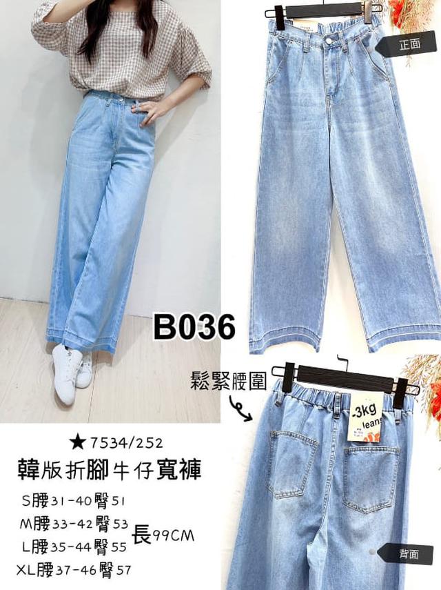 【預購】【0626結單】【批發】韓版折腳牛仔寬褲 7534