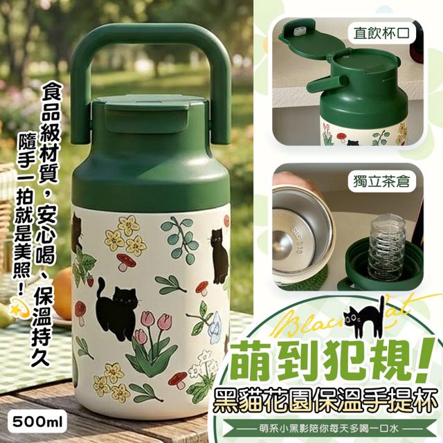 預購 好提又好用，萌系小黑影陪你每天多喝一口水 黑貓花園保溫手提杯 500ml-1/13下午3點單
