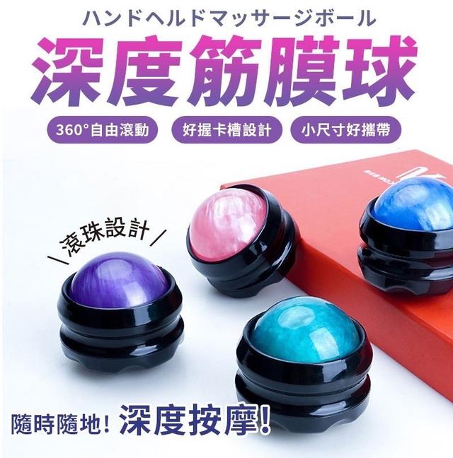【預購商品】【0223結單】【批發】深度放鬆 隨行手持筋膜球 250220-10