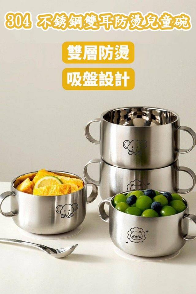 廠商現貨 304 不銹鋼雙耳防燙兒童碗