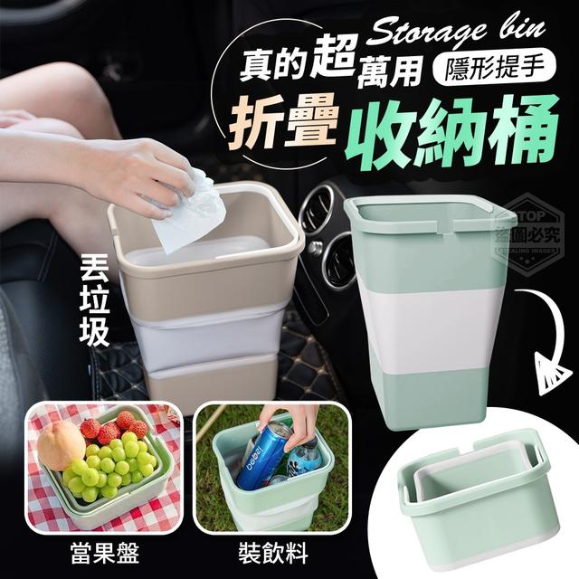 【預購商品】【0529結單】【批發】真的超萬用-隱形提手折疊收納桶 240528-06