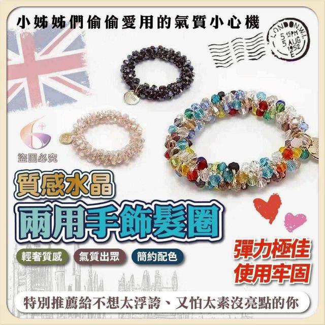 〔現貨〕質感水晶手飾髮圈3入/包 CJS394