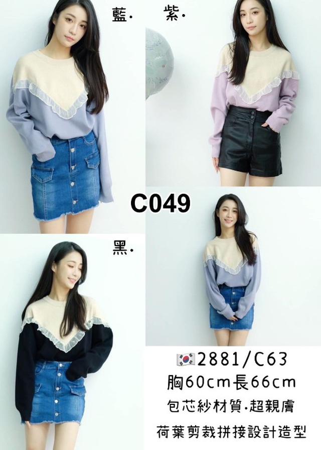 【預購】【1014結單】【批發】【韓標】荷葉拼接上衣 2881