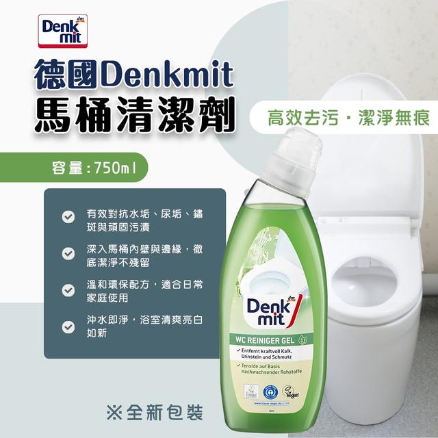 限量預購 德國Denkmit 馬桶清潔劑 750ml