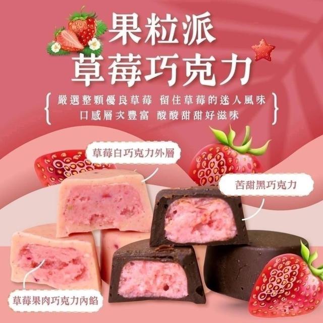 【預購】【0623結單】【批發】果粒力-草莓巧克力綜合包100g