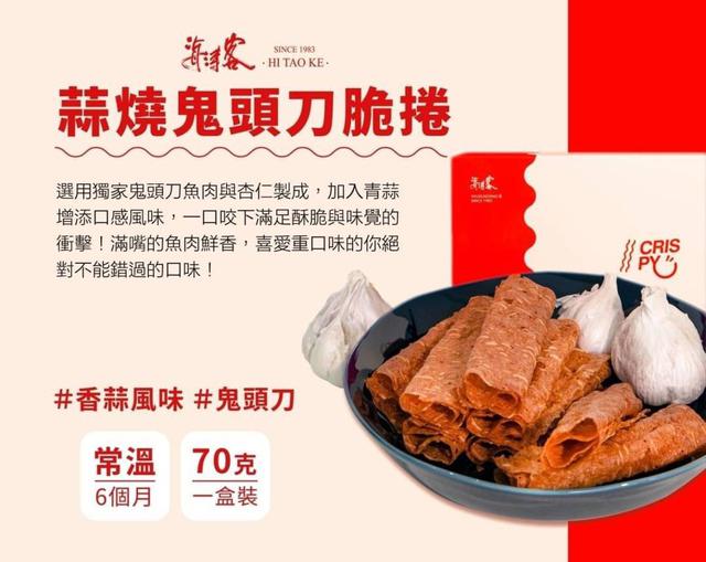 【預購】【1011結單】【批發】海濤客2023👏肉紙捲系列