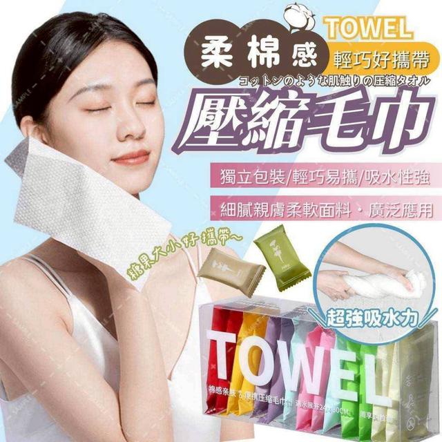 〔現貨〕棉感親膚好攜帶壓縮毛巾×14入/盒 LA95