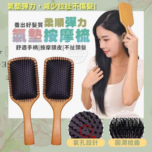 【預購商品】【0423結單】【批發】養出好髮質 柔順彈力氣墊按摩梳 250420-29