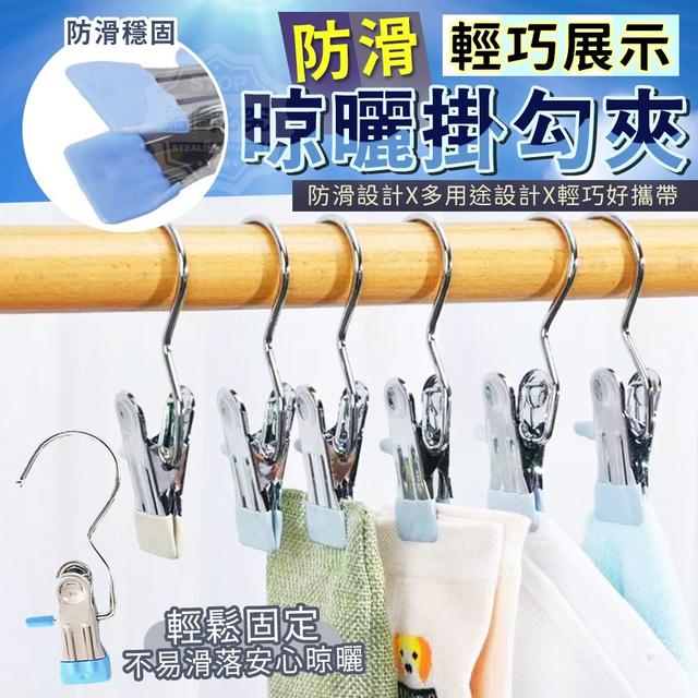 【預購】【0907結單】【批發】輕巧展示-防滑晾曬掛勾夾10入