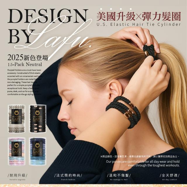 【預購商品】【0911結單】【批發】Lafu®「2025年新色」美國升級版 高彈力髮圈