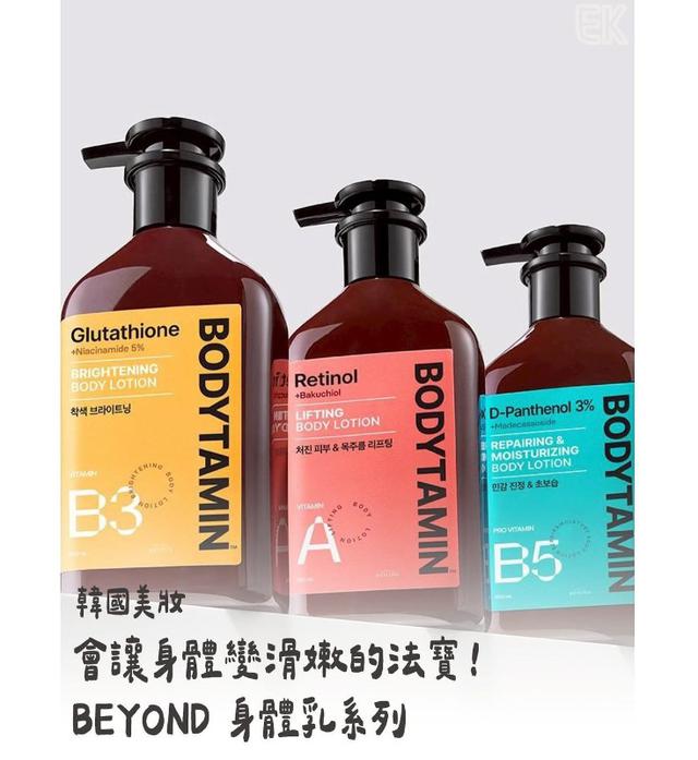 🇰🇷韓國超火🔥BEYOND 維生素身體乳系列#09/27中午12點