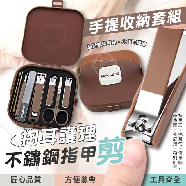【預購商品】【0622結單】【批發】掏耳護理 不鏽鋼指甲剪手提收納套組 250619-03