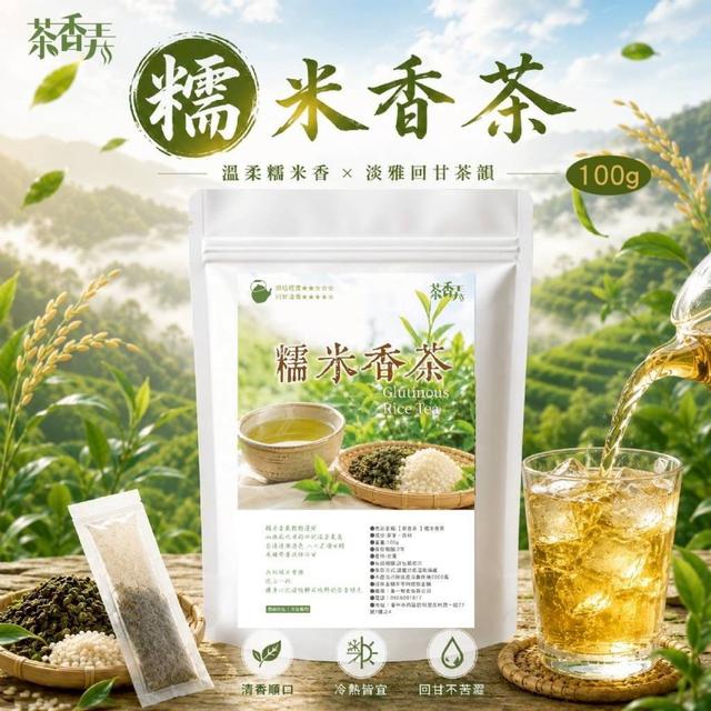 【預購商品】【0619結單】【批發】茶香弄 糯米香茶100g 260617-31