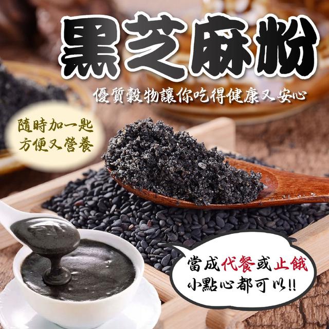 預購 【晨一鮮食】無糖無添加黑芝麻粉200g -6/2下午3點收單