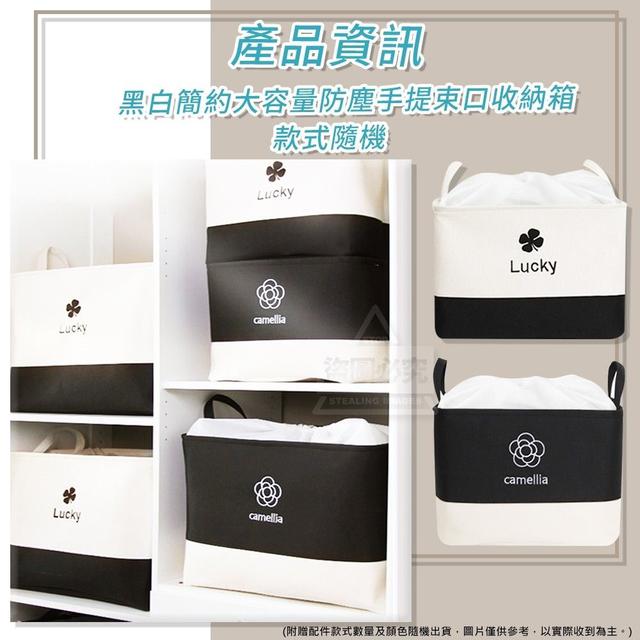 黑白簡約大容量防塵手提束口收納箱（預購）