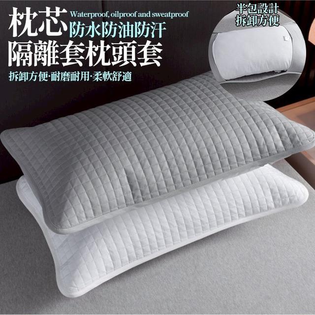 【預購商品】【0912結單】【批發】枕芯防水防油防汗隔離套枕頭套 250910-02